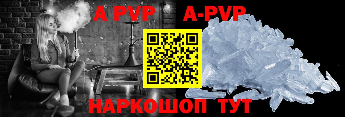 А ПВП VHQ  Вход с VPN  Сафоново  Alpha-PVP Соль  Alfa_PVP кристаллы 
