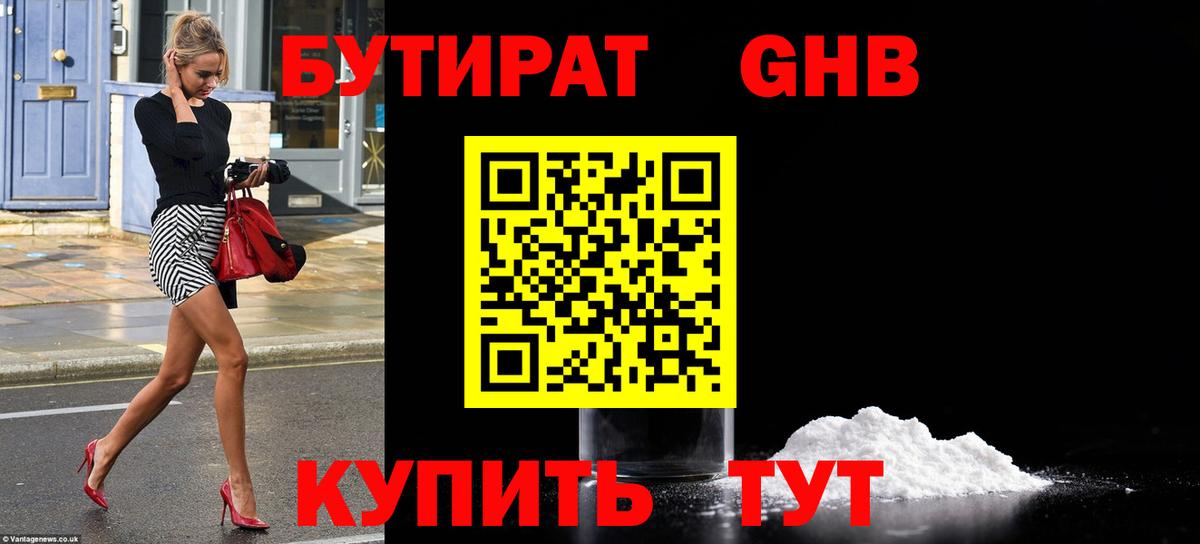 Бутират оксана  БУТИРАТ  Сафоново  Вход с VPN 