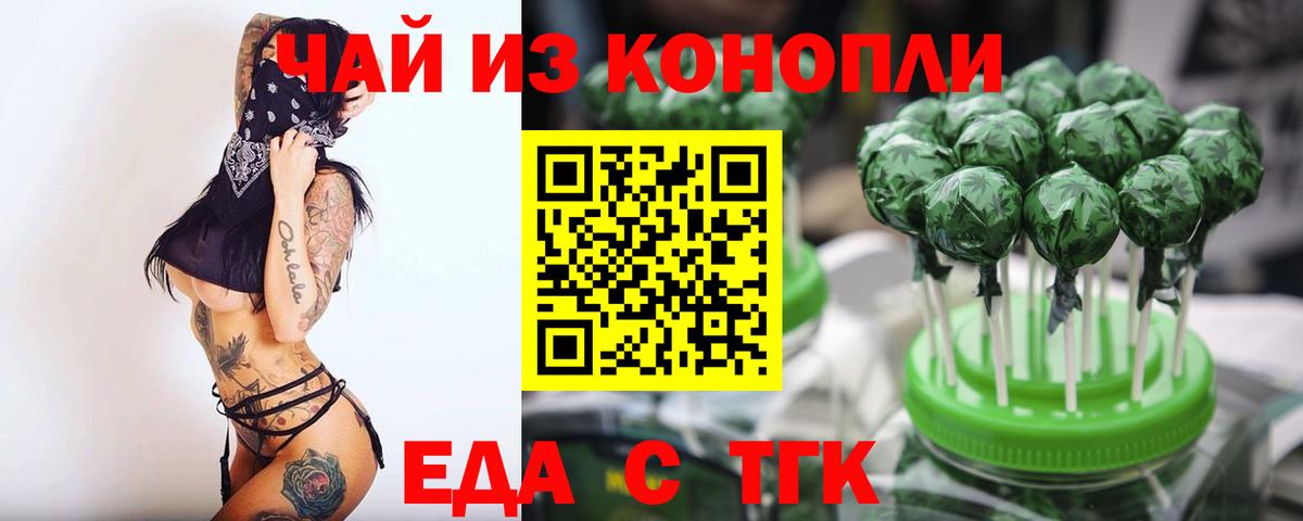 Еда ТГК марихуана  Вход с VPN  Сафоново 