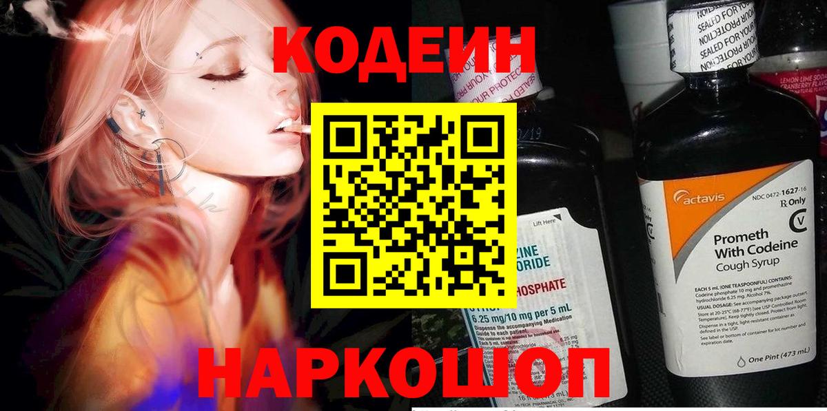Кодеиновый сироп Lean Purple Drank  Вход с VPN  Кодеин напиток Lean (лин)  Сафоново 