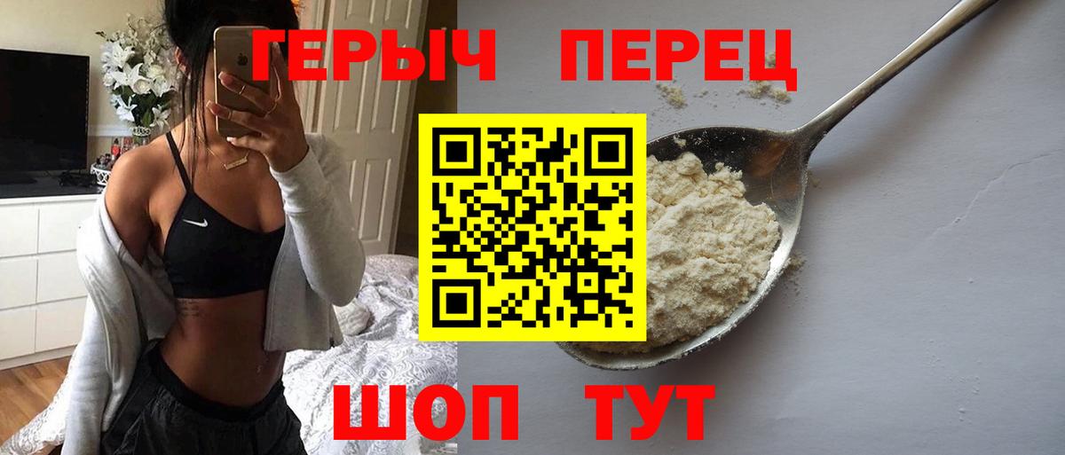 Героин хмурый Сафоново