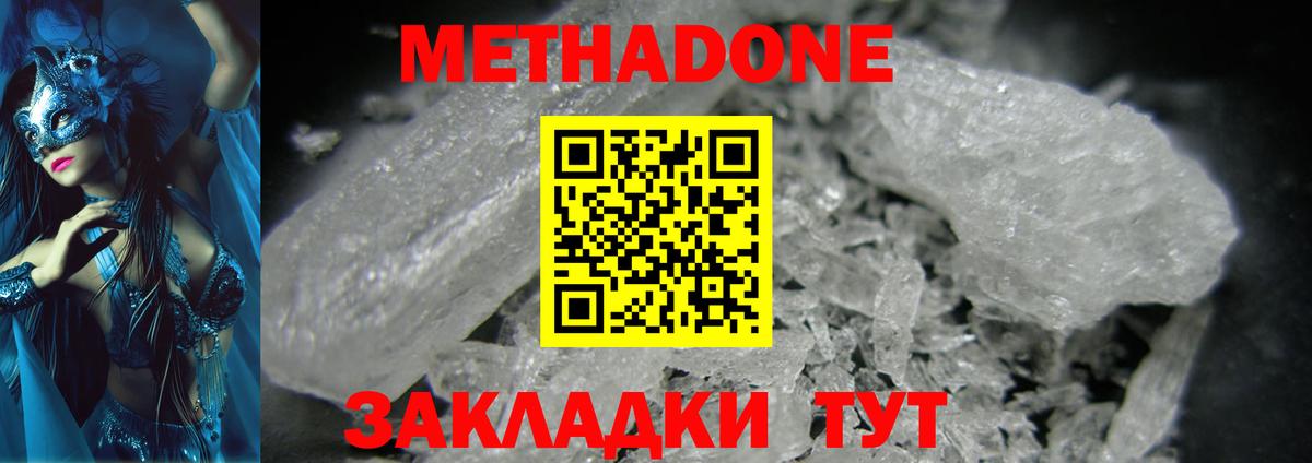 Метадон белоснежный  Вход с VPN  Сафоново  ОМГ ОМГ ТОР  Метадон VHQ 