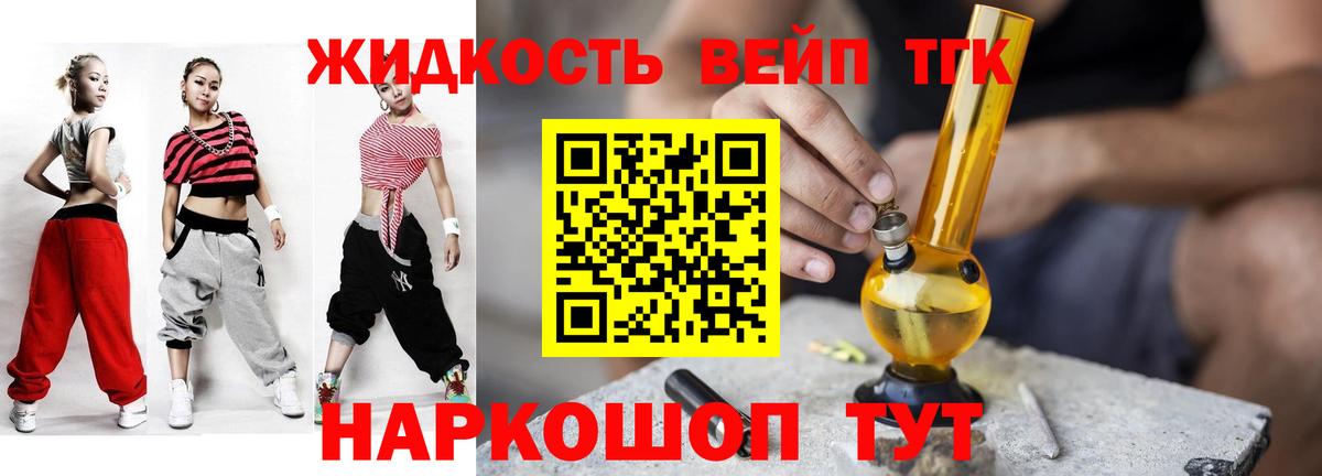 Дистиллят ТГК вейп Сафоново